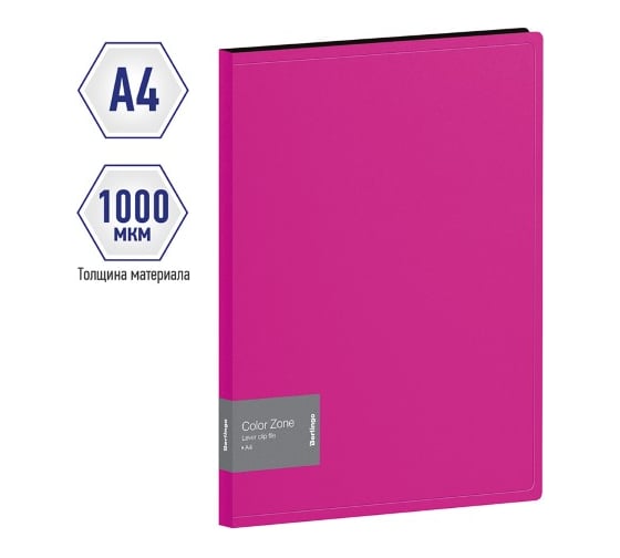 Папка BERLINGO Color Zone с зажимом, 17 мм, 1000 мкм, розовая ACp_01113