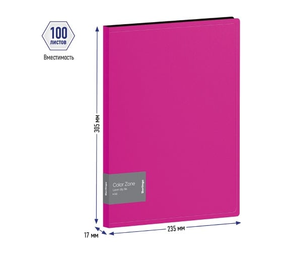 Папка BERLINGO Color Zone с зажимом, 17 мм, 1000 мкм, розовая ACp_01113