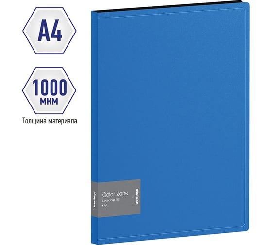 Папка BERLINGO Color Zone с зажимом, 17 мм, 1000 мкм, синяя ACp_01102