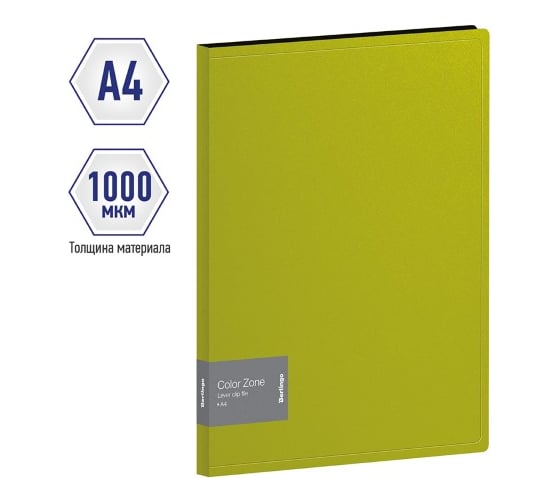 Папка BERLINGO Color Zone с зажимом, 17 мм, 1000 мкм, салатовая ACp_01119