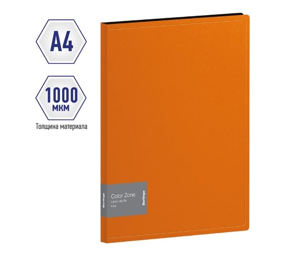 Папка BERLINGO Color Zone с зажимом, 17 мм, 1000 мкм, оранжевая ACp_01116