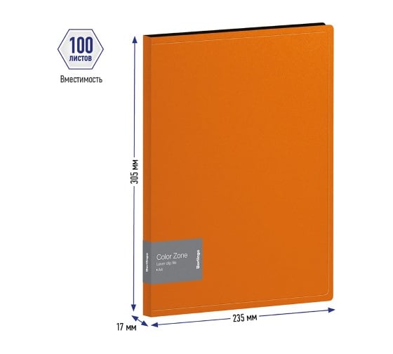 Папка BERLINGO Color Zone с зажимом, 17 мм, 1000 мкм, оранжевая ACp_01116