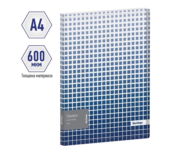 Папка BERLINGO Squares с зажимом А4, пластик, 17 мм, 600 мкм, с внутренним карманом, с рисунком FSc_A4052