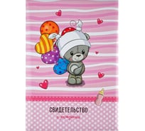 Адресная папка OfficeSpace Свидетельство о рождении Медвежонок, А4, ламинированная, для девочек 277215