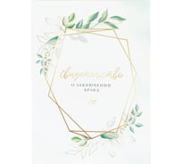 Адресная папка OfficeSpace Свидетельство о заключении брака, А4, ламинированная, индивидуальная упаковка 318058