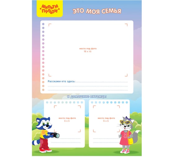 Папка-портфолио для школьника Мульти-Пульти 7БЦ А4, на 4 кольцах, 20 файлов, 9 вкладышей ПФ_38710