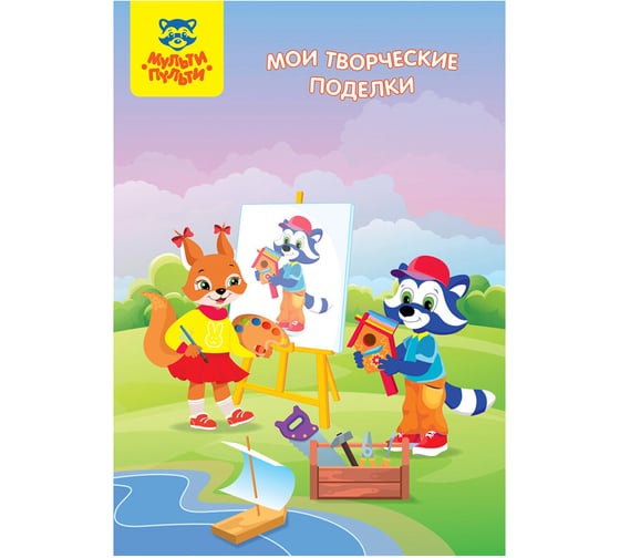 Папка-портфолио для школьника Мульти-Пульти 7БЦ А4, на 4 кольцах, 20 файлов, 9 вкладышей ПФ_38710