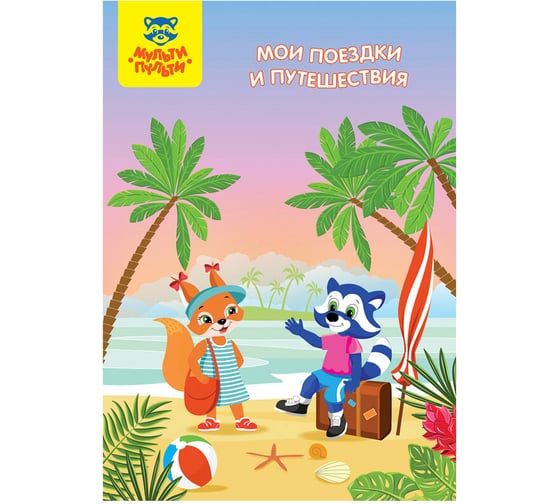 Папка-портфолио для школьника Мульти-Пульти 7БЦ А4, на 4 кольцах, 20 файлов, 9 вкладышей ПФ_38710