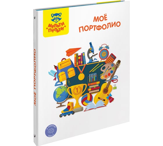 Универсальная папка-портфолио Мульти-Пульти Мое портфолио 7БЦ А4, на 4 кольцах ПФ_38705