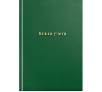 Книга учета OfficeSpace А4, 96 листов, клетка, 200х290 мм, бумвинил, цвет зеленый, блок офсетный 275753 18516835