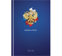 Книга учета OfficeSpace Государственная символика А4, 96 листов, клетка, твердый переплет, блок офсетный 276915