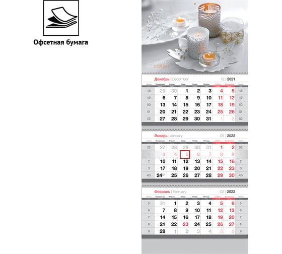 Квартальный календарь OfficeSpace Create comfort 3 блока на 3-х гребнях, 2022 г 318409