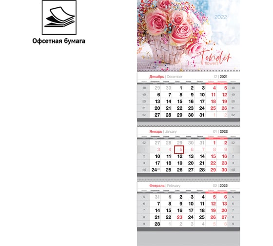 Квартальный календарь OfficeSpace Tender flowers 3 блока на 3-х гребнях, 2022 г 318405