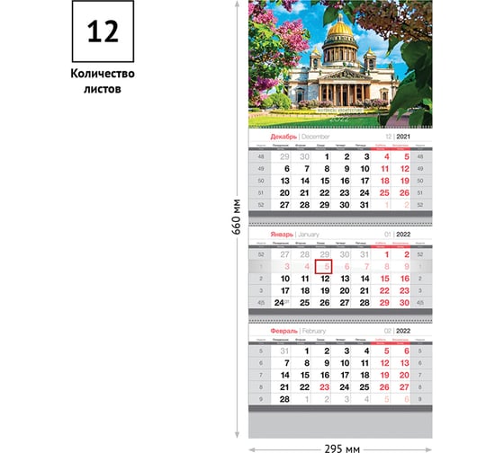 Квартальный календарь OfficeSpace Historical architecture 3 блока на 3-х гребнях, 2022 г 318402