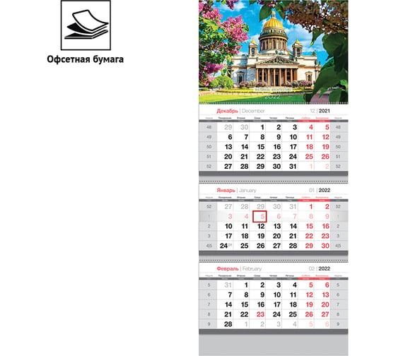 Квартальный календарь OfficeSpace Historical architecture 3 блока на 3-х гребнях, 2022 г 318402