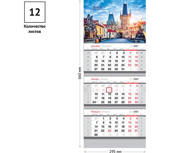 Квартальный календарь OfficeSpace Prague 3 блока на 3-х гребнях, 2022 г 318403