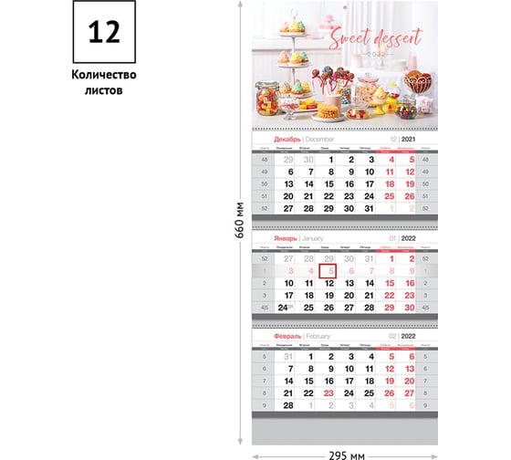 Квартальный календарь OfficeSpace Sweet Dessert 3 блока на 3-х гребнях, 2022 г 318408