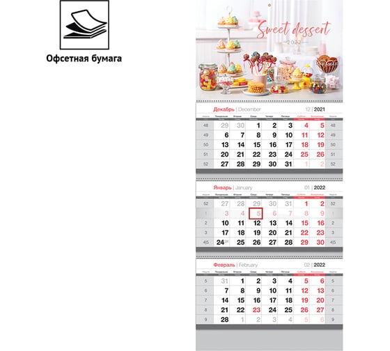Квартальный календарь OfficeSpace Sweet Dessert 3 блока на 3-х гребнях, 2022 г 318408