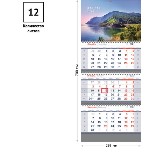 Квартальный календарь OfficeSpace Standard Родные просторы 3 блока на 3-х гребнях, 2022 г 318423