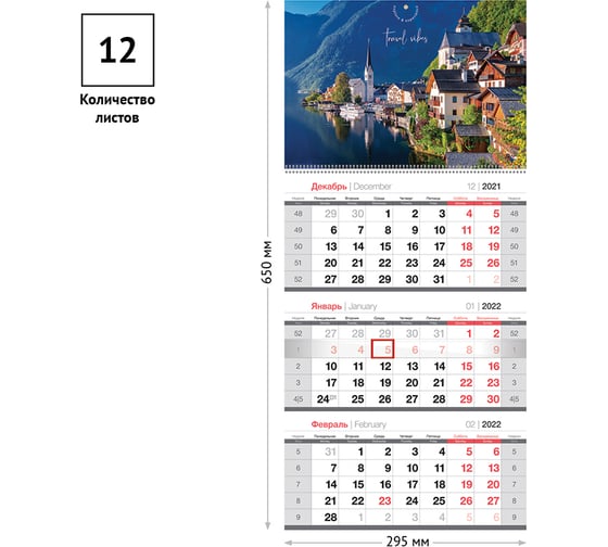 Квартальный календарь OfficeSpace Travel vibes 3 блока на гребне, 2022 г 318392