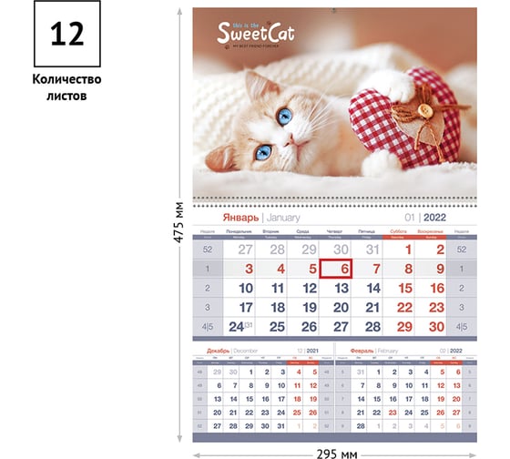 Квартальный календарь OfficeSpace Mono premium Sweet cat 1 блок на гребне, 2022 г 318385