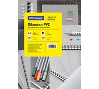 Обложка OfficeSpace А4 PVC 180 мкм, прозрачный матовый пластик, 100 листов BC7065