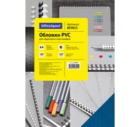 Обложка OfficeSpace Кристалл А4 PVC 180 мкм, прозрачный синий пластик, 100 листов BC9015
