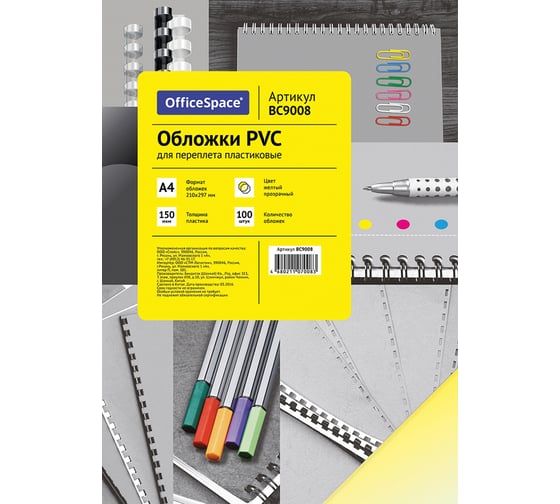 Обложка OfficeSpace А4 PVC 150 мкм, прозрачный желтый пластик, 100 листов BC9008