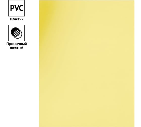 Обложка OfficeSpace А4 PVC 150 мкм, прозрачный желтый пластик, 100 листов BC9008