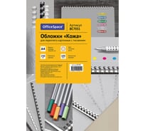 Обложка OfficeSpace Кожа А4 230 г/кв.м, слоновая кость картон, 100 листов BC7051