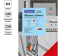 Обложка OfficeSpace Глянец А4 250 г/кв.м, красный картон, 100 листов BC7041