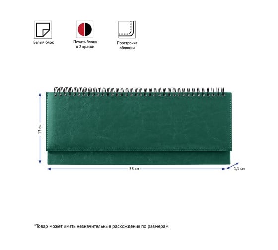 Недатированный планинг OfficeSpace Nebraska 330х130 мм, 56 листов, кожзам, зеленый Pn56_25233