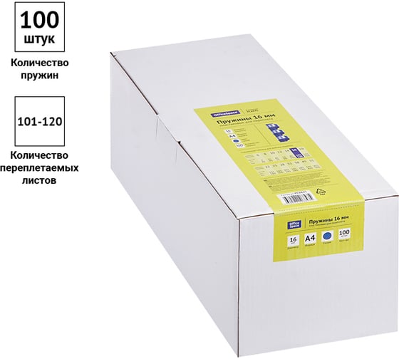 Пластиковые пружины OfficeSpace D=16 мм, синий, 100 шт PC8843