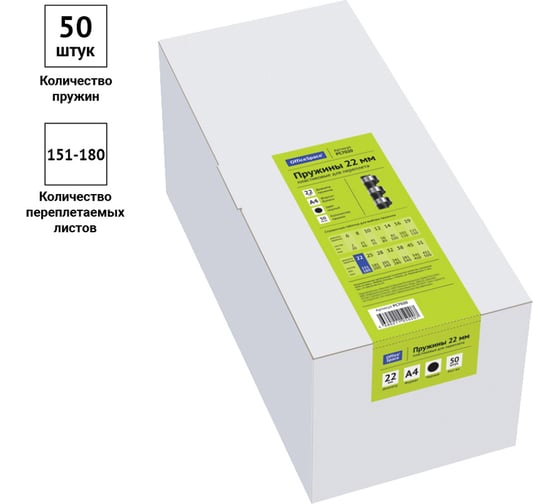 Пластиковые пружины OfficeSpace D=22 мм, черный, 50 шт PC7020