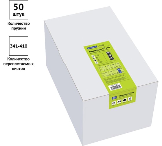 Пластиковые пружины OfficeSpace D=45 мм, черный, 50 шт PC7035