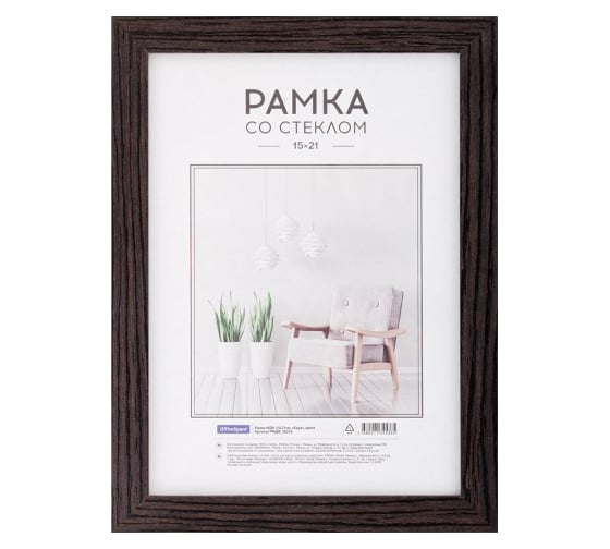 Рамка OfficeSpace Expo МДФ 15х21 см, венге РМДФ_36536 1