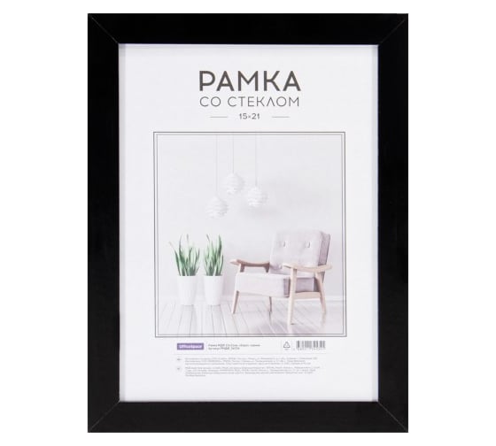 Рамка OfficeSpace Expo МДФ 15х21 см, черная РМДФ_36534