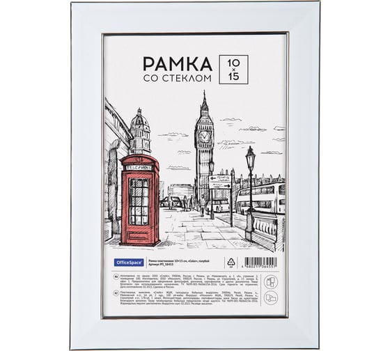 Пластиковая рамка OfficeSpace Color 10х15 см, голубой РП_38455