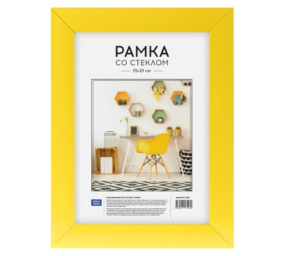 Пластиковая рамка OfficeSpace №10/1 15х21 см, желтая РП_19503