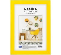 Пластиковая рамка OfficeSpace №10/1 21х30 см, желтая РП_19508