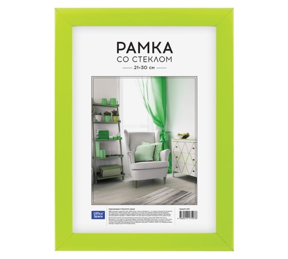 Пластиковая рамка OfficeSpace №10/1 21х30 см, зеленая РП_19507
