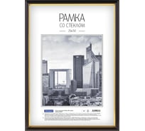 Пластиковая рамка OfficeSpace №5 21х30 см, черная 296455