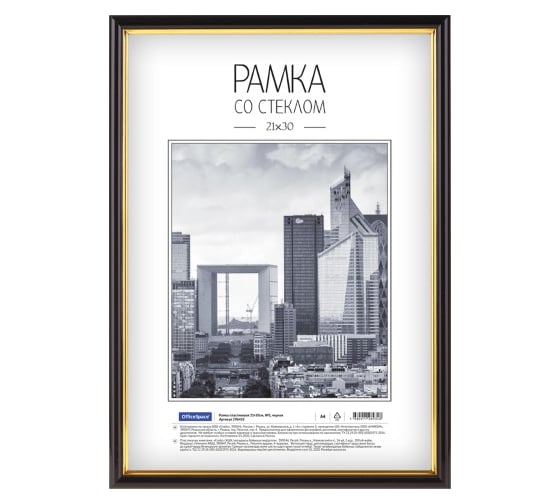 Пластиковая рамка OfficeSpace №5 21х30 см, черная 296455 1