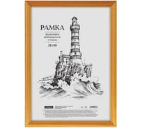 Деревянная рамка OfficeSpace №1 21х30 см, акриловое небьющееся стекло, янтарь 236295