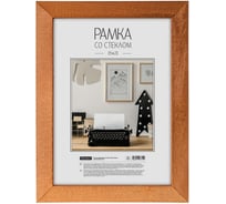 Деревянная рамка OfficeSpace №3 15х21 см, мокко РД_9315