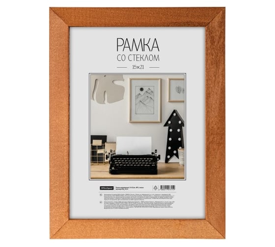 Деревянная рамка OfficeSpace №3 15х21 см, мокко РД_9315 1