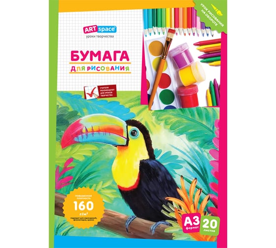 Папка для рисования ArtSpace А3, 20 листов, 160г/м2 Пр20А3_31354 1