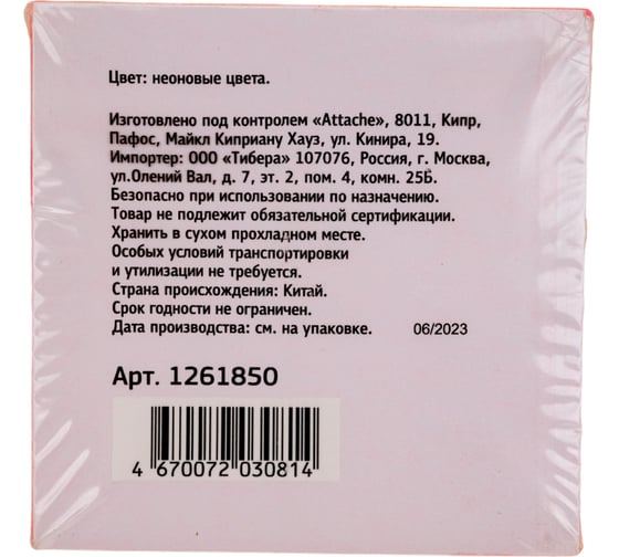 Стикеры Attache Economy 76х76 мм, неоновые, 5 цветов, 1 блок, 400 листов 1261850