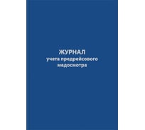 Журнал предрейсового медосмотра Attache 96 листов, сшивка, обложка бумвинил 1325508 18463495