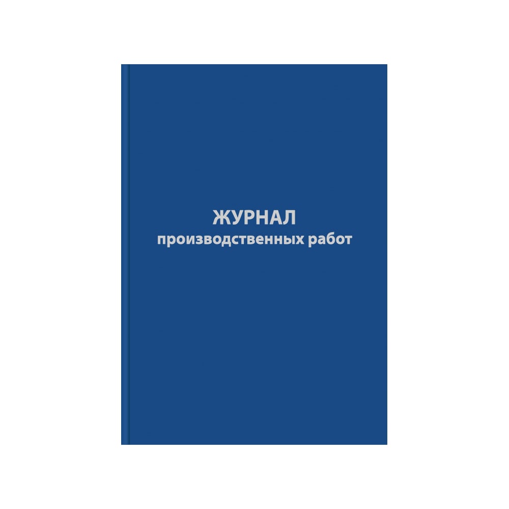 Журнал производственных работ Attache форма КС6, 64 листа, сшивка, обложка  бумвинил 1325509 - выгодная цена, отзывы, характеристики, фото - купить в  Москве и РФ